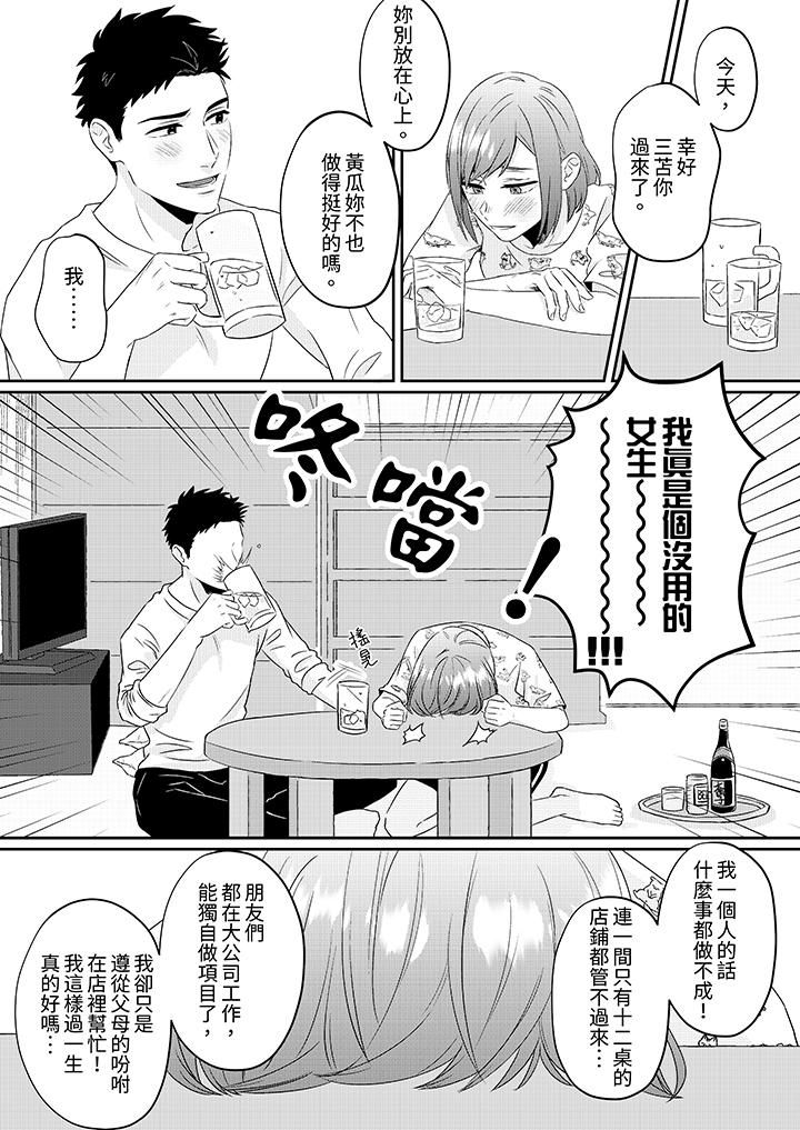 蔬菜店小哥…竟是肉食系男子!?~我会品尝妳的一切第2话