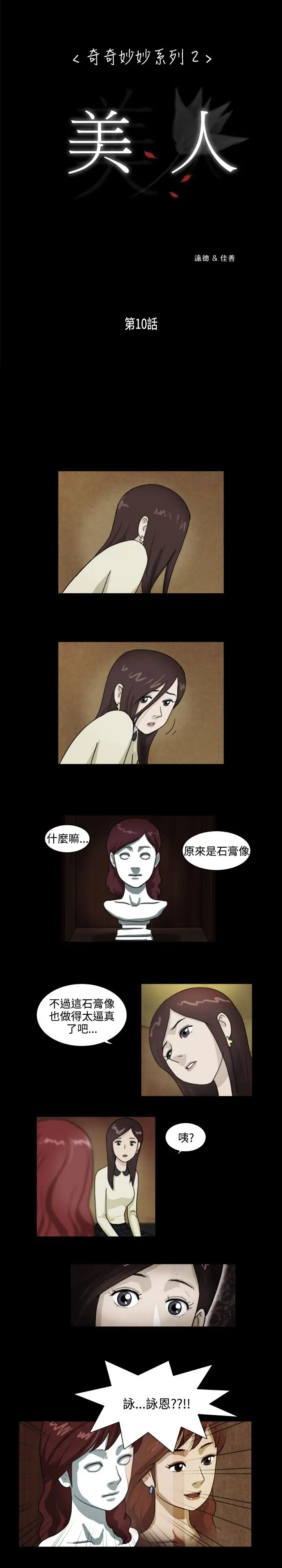 奇奇妙妙第13话美人10