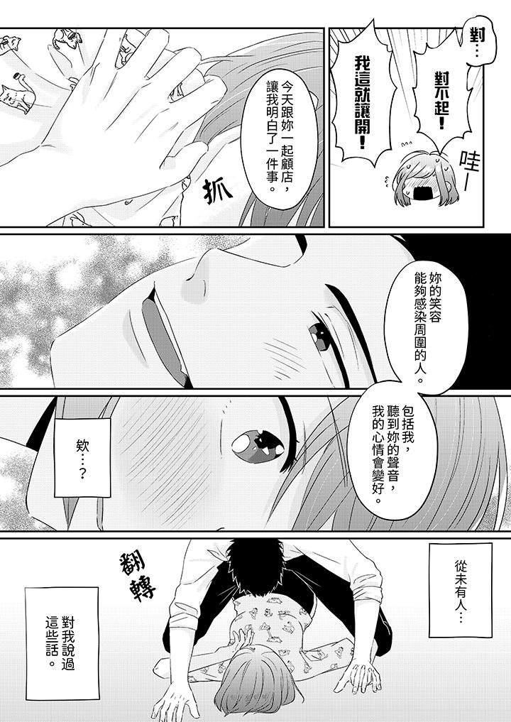 蔬菜店小哥…竟是肉食系男子！？～我会品尝妳的一切第2话