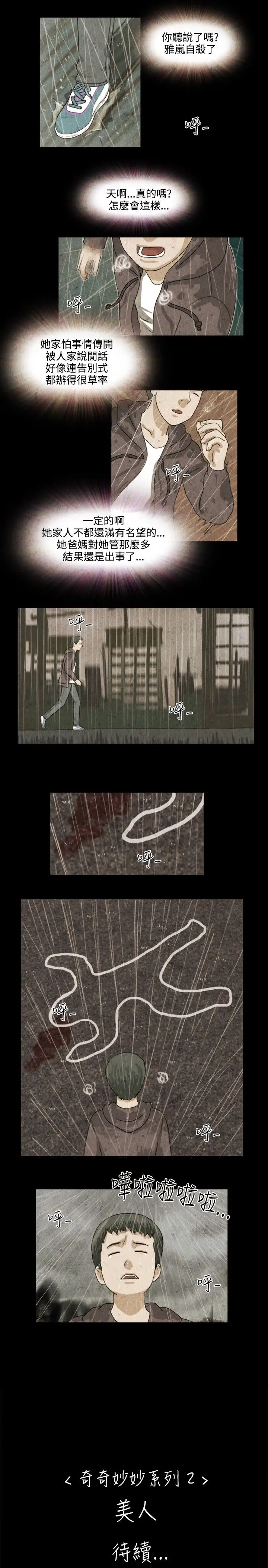 奇奇妙妙第13话美人10