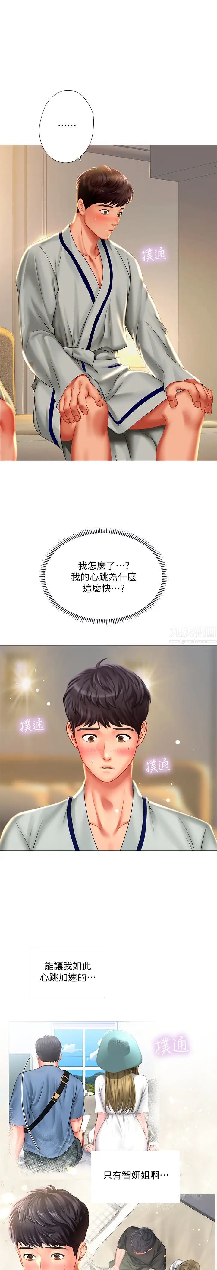 享乐补习街第41话-请你温柔一点…