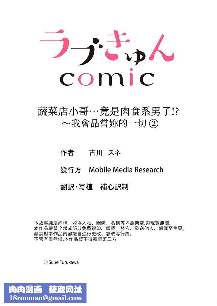 蔬菜店小哥…竟是肉食系男子！？～我会品尝妳的一切第2话