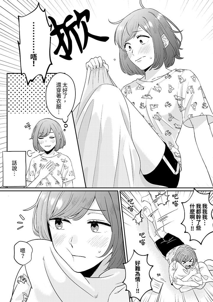 蔬菜店小哥…竟是肉食系男子!?~我会品尝妳的一切第3话