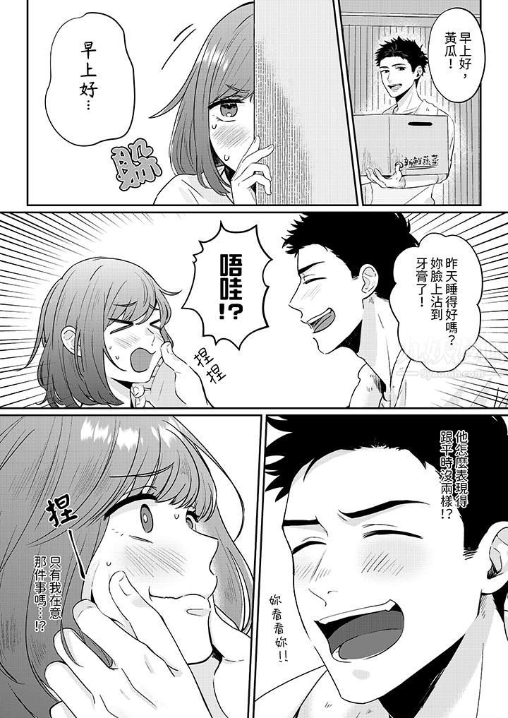 蔬菜店小哥…竟是肉食系男子!?~我会品尝妳的一切第3话