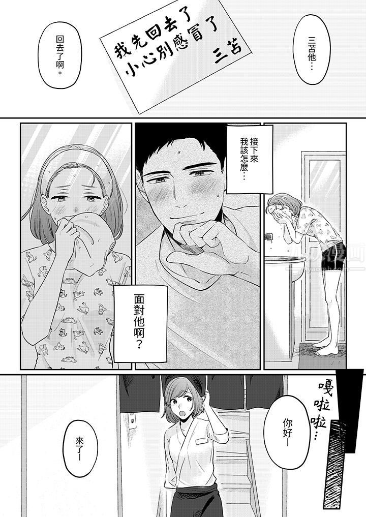 蔬菜店小哥…竟是肉食系男子！？～我会品尝妳的一切第3话