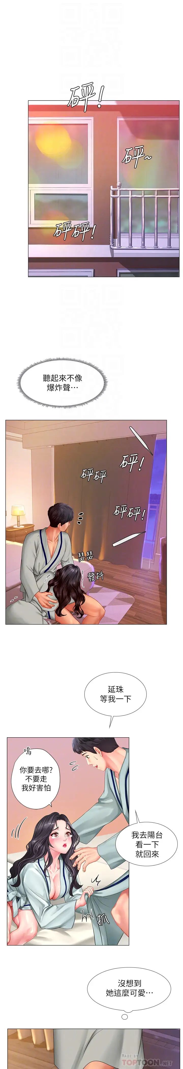 享乐补习街第41话-请你温柔一点…