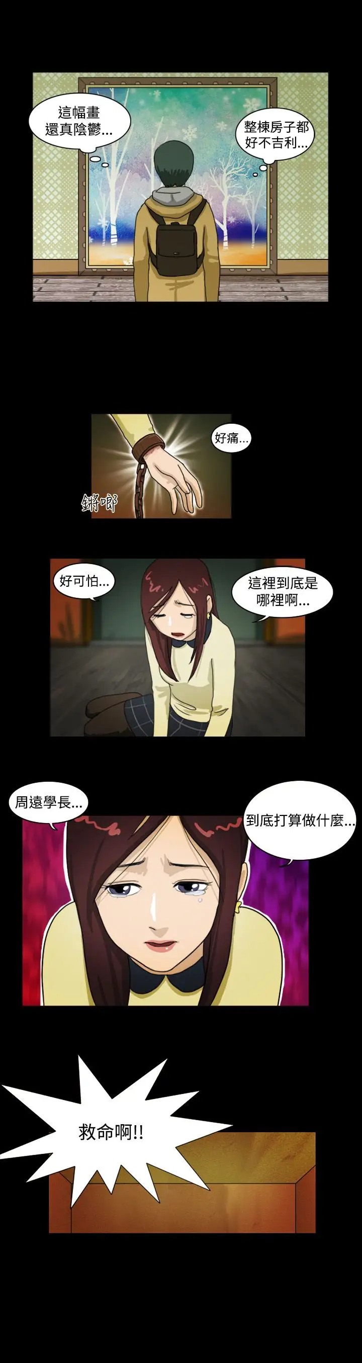 奇奇妙妙第14话美人11