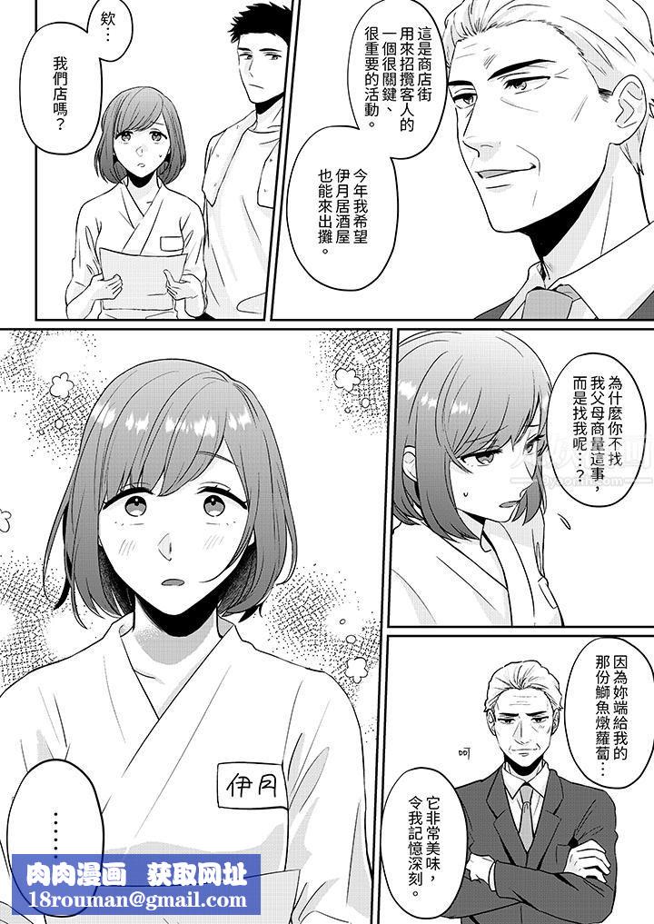 蔬菜店小哥…竟是肉食系男子！？～我会品尝妳的一切第3话