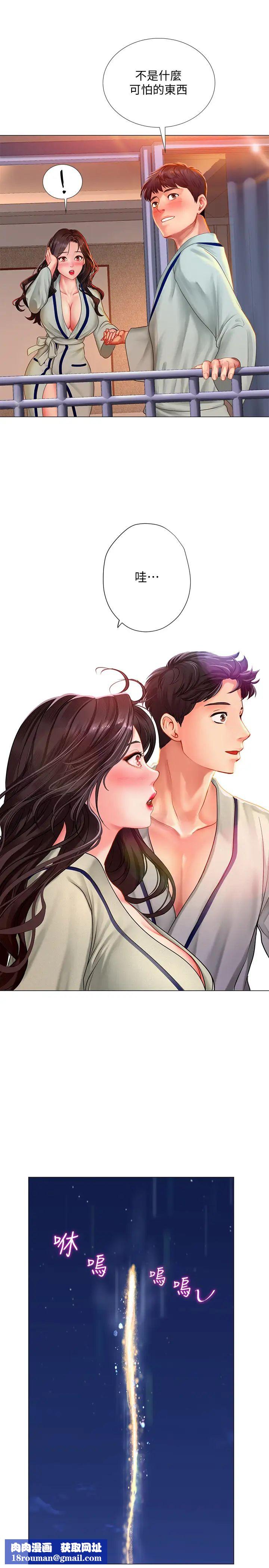 享乐补习街第41话-请你温柔一点…