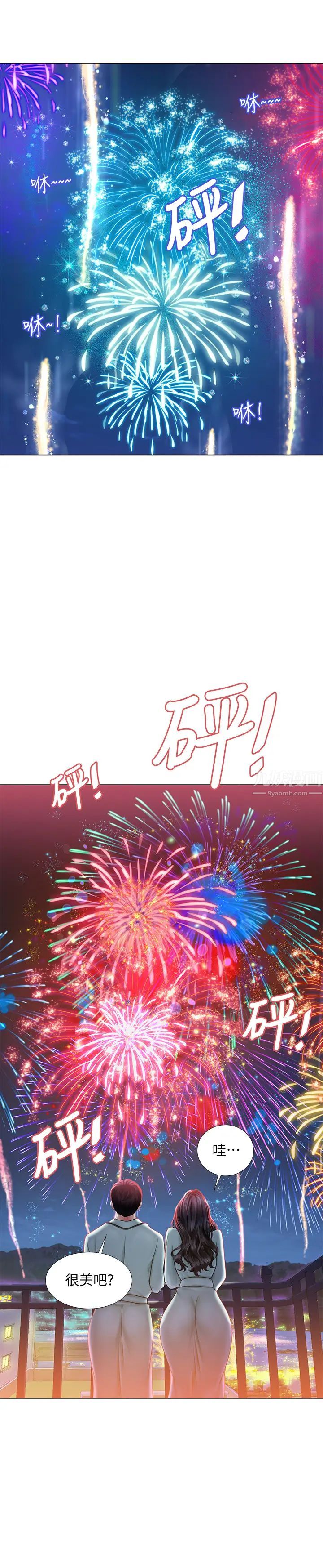 享乐补习街第41话-请你温柔一点…