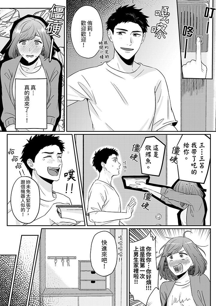 蔬菜店小哥…竟是肉食系男子！？～我会品尝妳的一切第3话