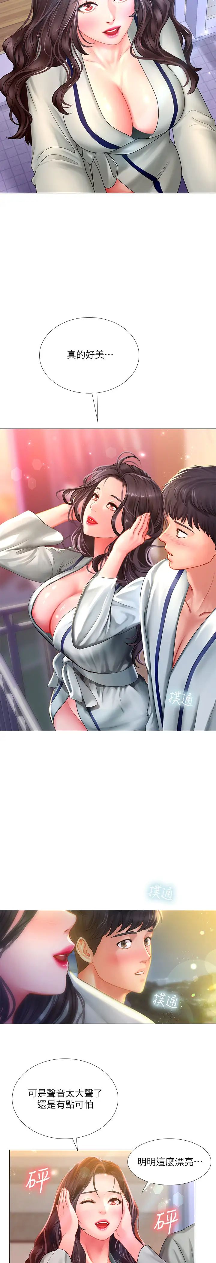 享乐补习街第41话-请你温柔一点…