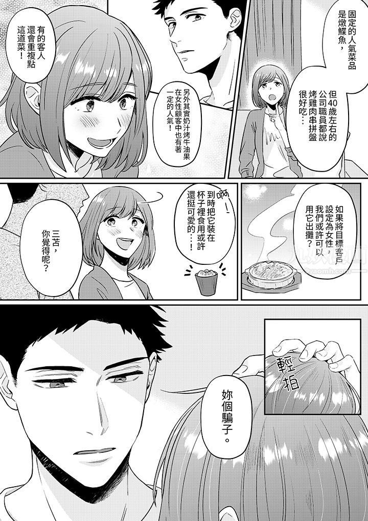 蔬菜店小哥…竟是肉食系男子!?~我会品尝妳的一切第4话