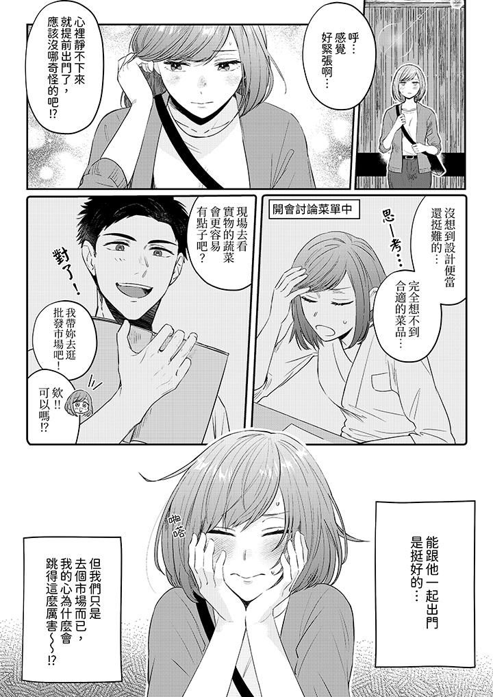 蔬菜店小哥…竟是肉食系男子！？～我会品尝妳的一切第5话