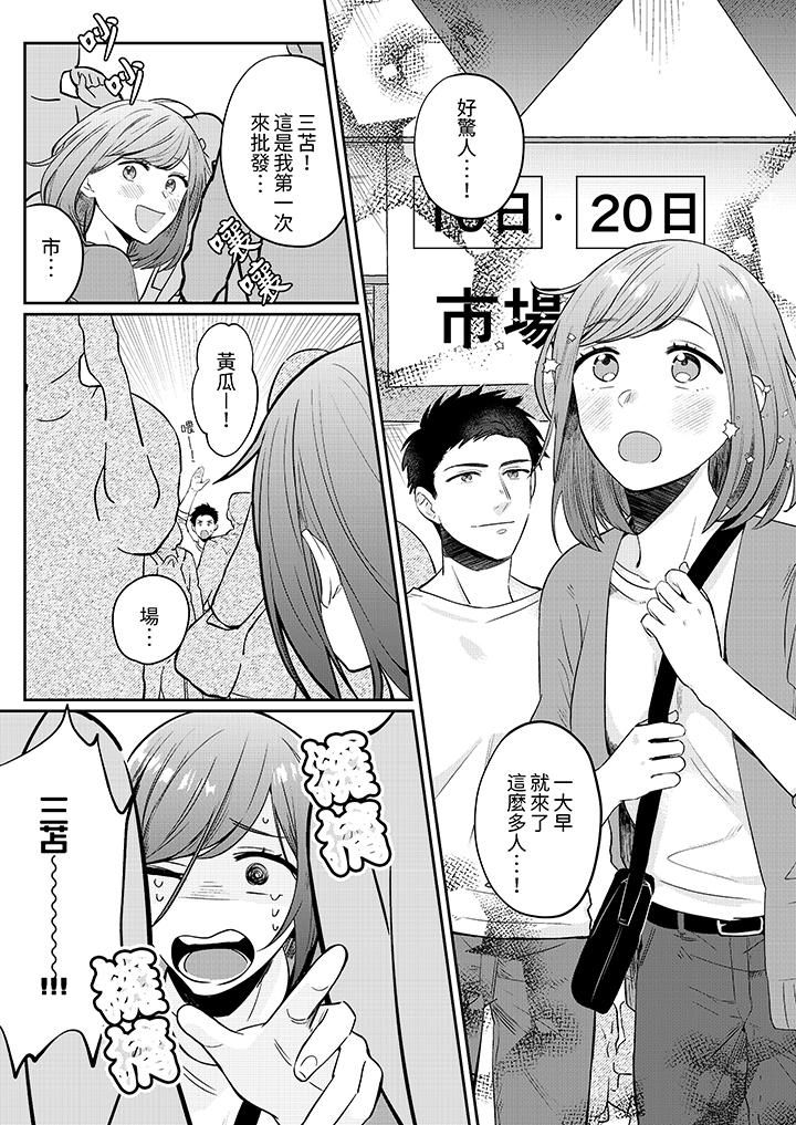 蔬菜店小哥…竟是肉食系男子！？～我會品嘗妳的一切第5話