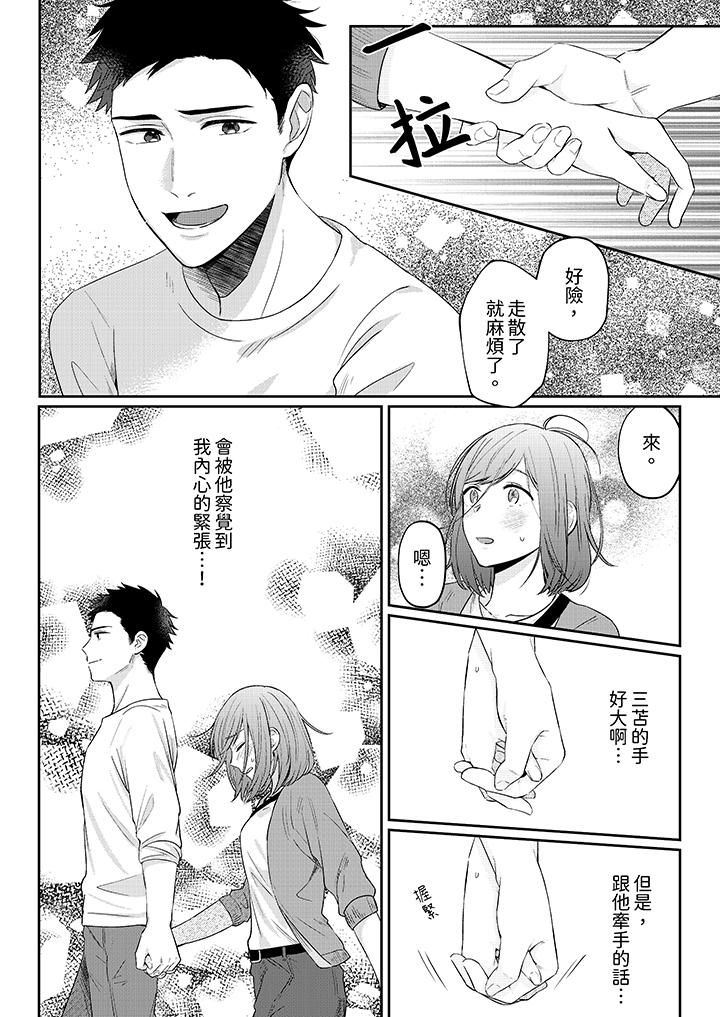 蔬菜店小哥…竟是肉食系男子！？～我会品尝妳的一切第5话