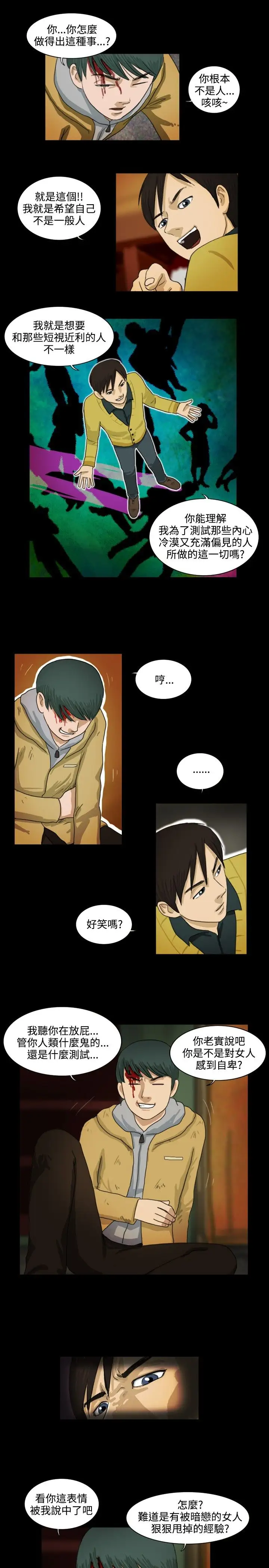 奇奇妙妙第16话美人13