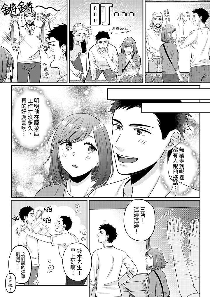 蔬菜店小哥…竟是肉食系男子！？～我会品尝妳的一切第5话