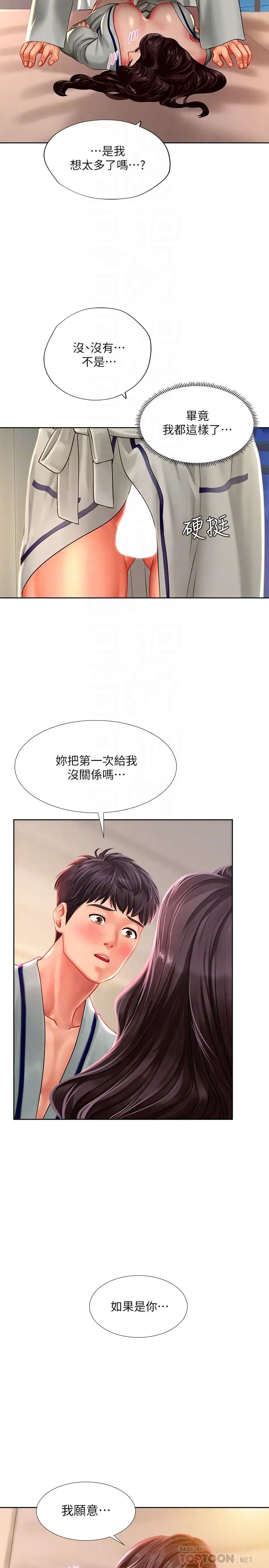 享乐补习街第42话-延珠的第一次