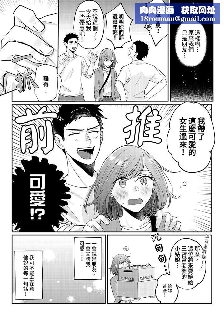 蔬菜店小哥…竟是肉食系男子!?~我会品尝妳的一切第5话