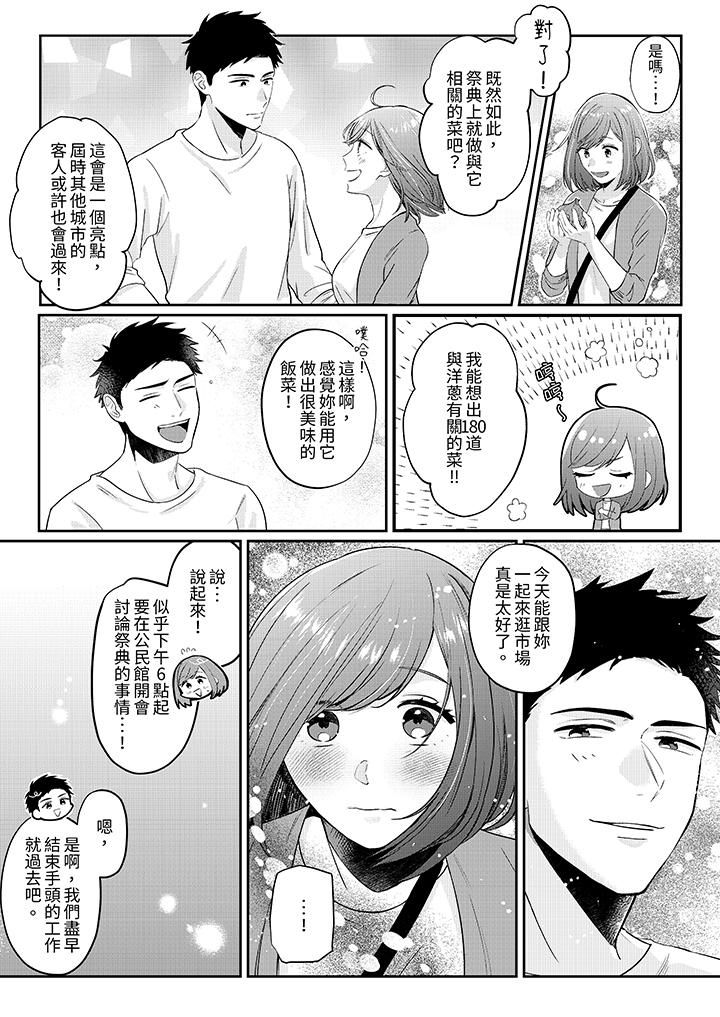 蔬菜店小哥…竟是肉食系男子！？～我会品尝妳的一切第5话