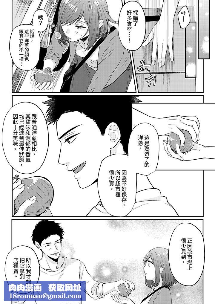 蔬菜店小哥…竟是肉食系男子！？～我会品尝妳的一切第5话