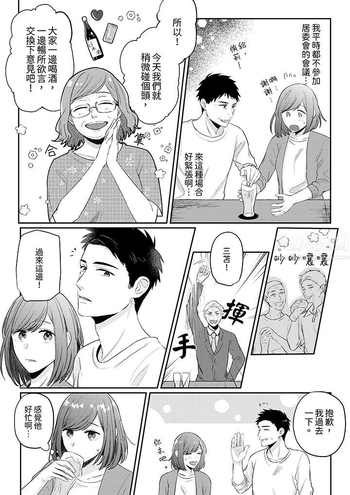 蔬菜店小哥…竟是肉食系男子！？～我会品尝妳的一切第5话