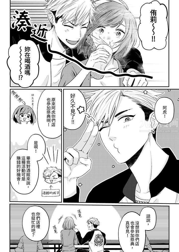 蔬菜店小哥…竟是肉食系男子！？～我会品尝妳的一切第5话