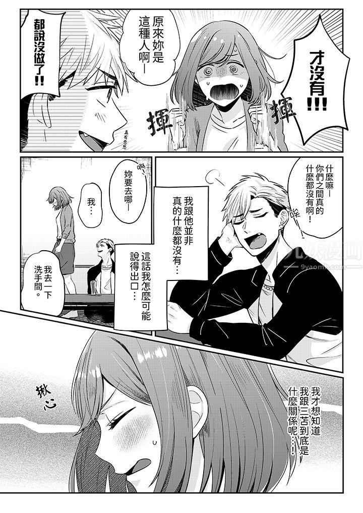 蔬菜店小哥…竟是肉食系男子！？～我会品尝妳的一切第6话