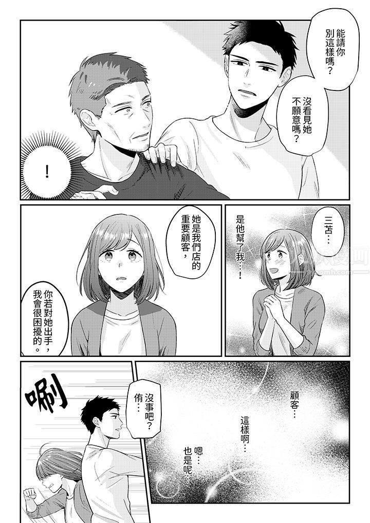 蔬菜店小哥…竟是肉食系男子！？～我会品尝妳的一切第6话