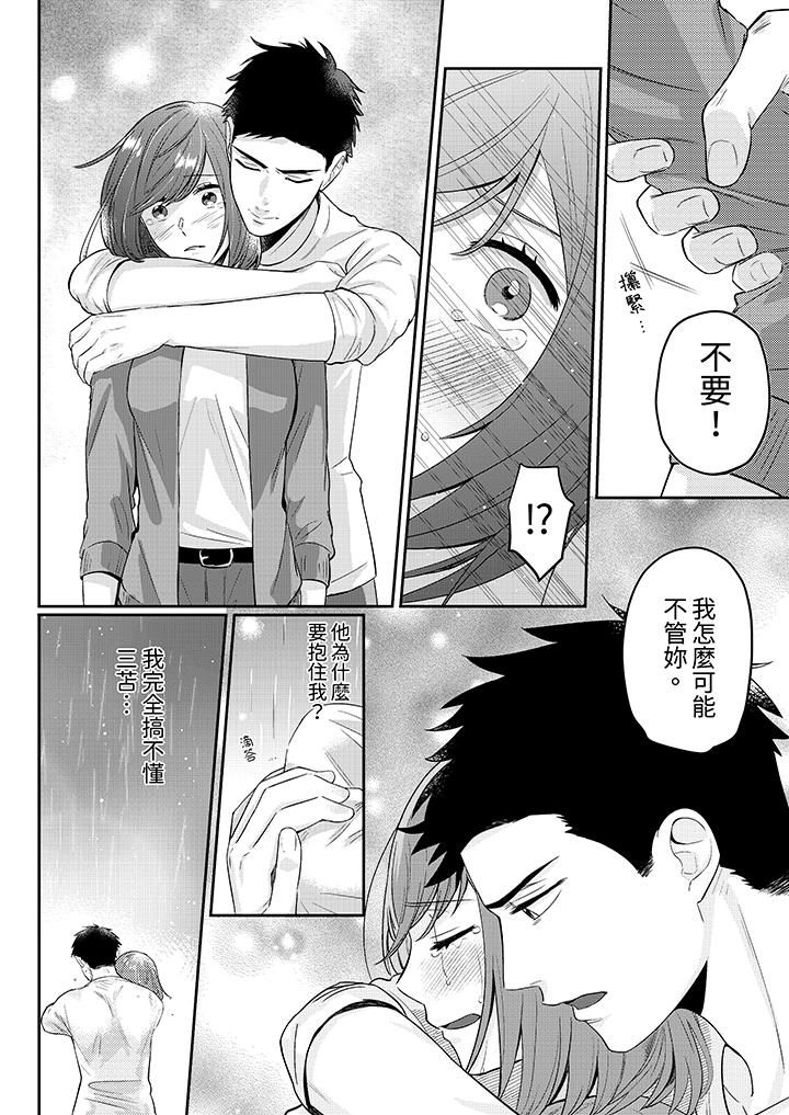 蔬菜店小哥…竟是肉食系男子！？～我会品尝妳的一切第6话