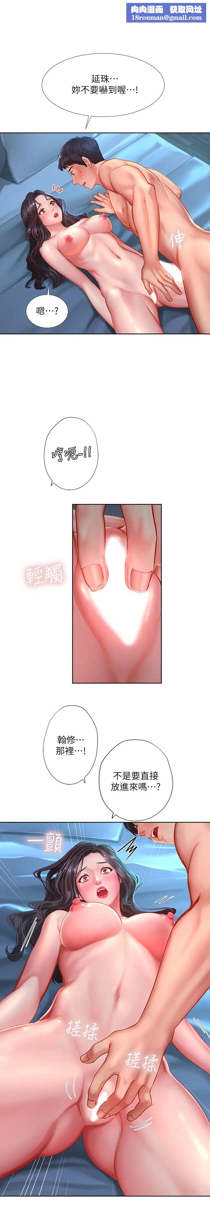 享樂補習街第42話-延珠的第一次