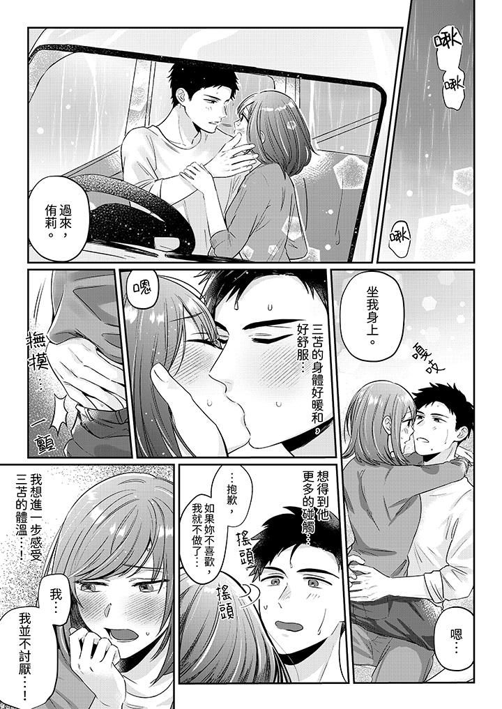 蔬菜店小哥…竟是肉食系男子！？～我会品尝妳的一切第6话