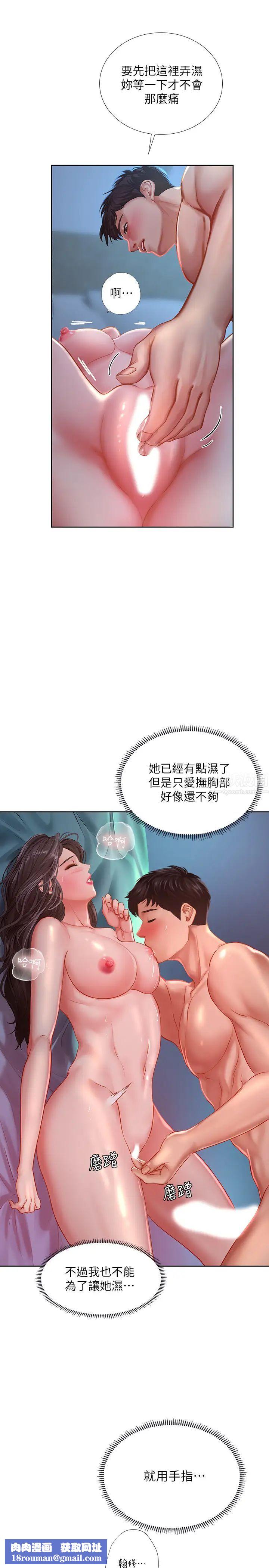 享乐补习街第42话-延珠的第一次