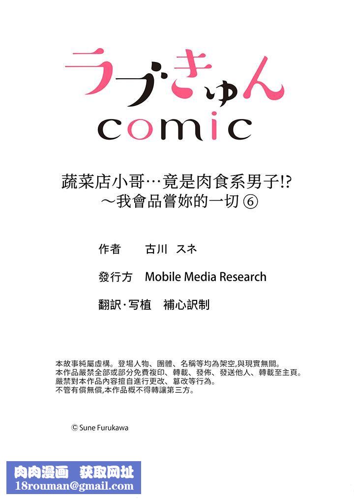 蔬菜店小哥…竟是肉食系男子！？～我会品尝妳的一切第6话