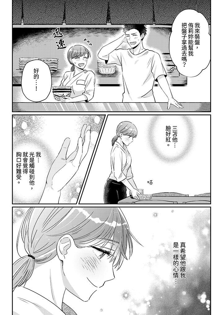 蔬菜店小哥…竟是肉食系男子！？～我会品尝妳的一切第7话