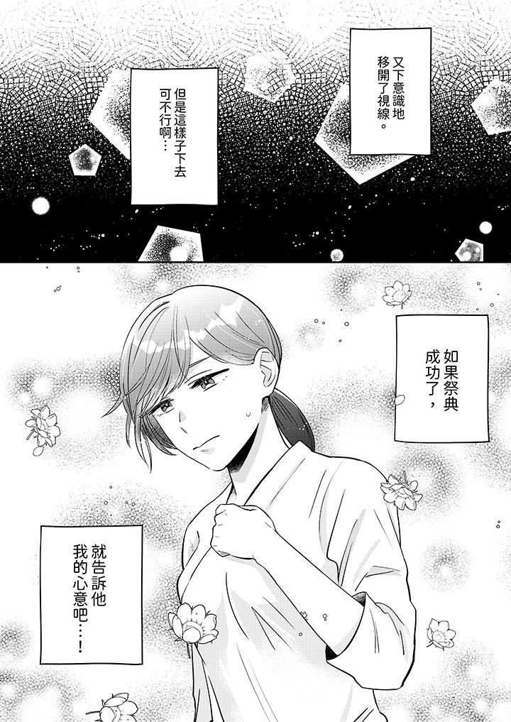 蔬菜店小哥…竟是肉食系男子!?~我会品尝妳的一切第7话