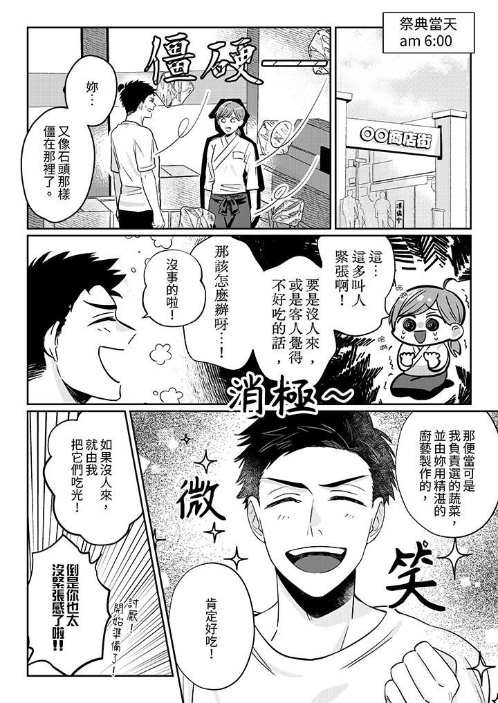 蔬菜店小哥…竟是肉食系男子！？～我会品尝妳的一切第7话