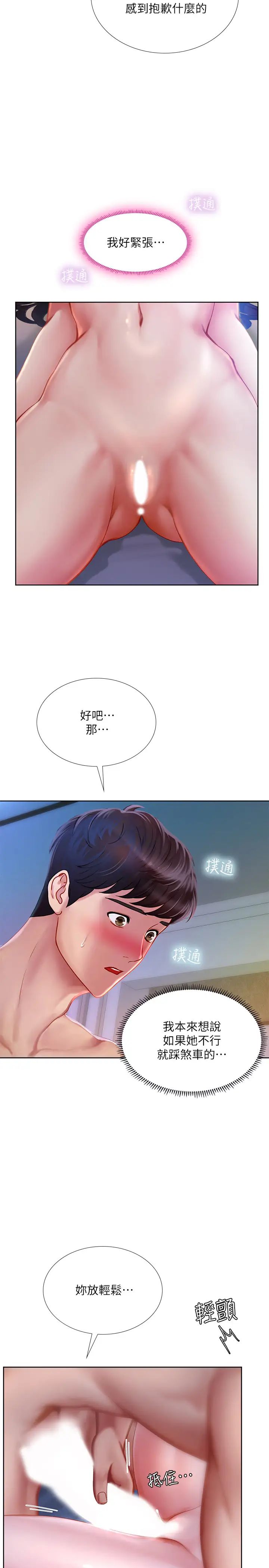 享乐补习街第42话-延珠的第一次