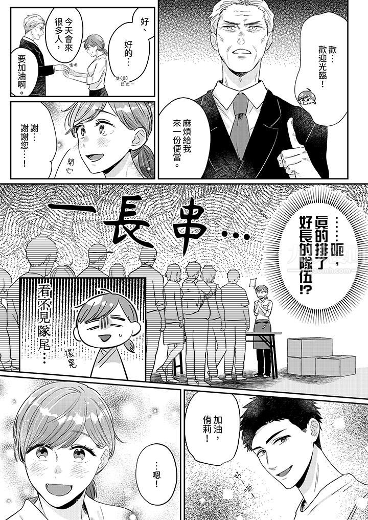 蔬菜店小哥…竟是肉食系男子！？～我会品尝妳的一切第7话