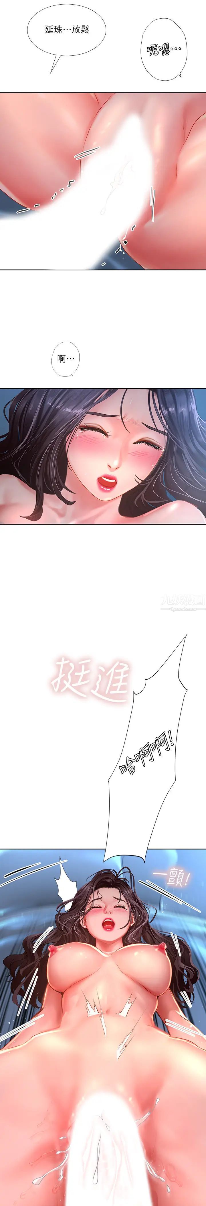 享乐补习街第42话-延珠的第一次