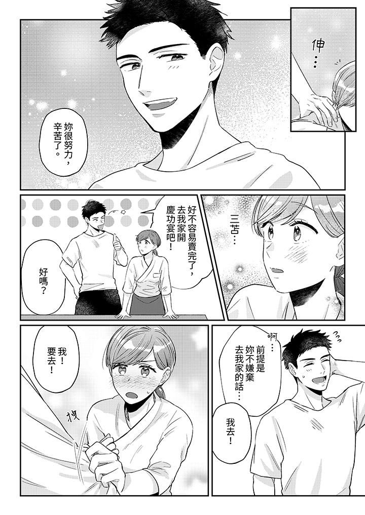 蔬菜店小哥…竟是肉食系男子!?~我会品尝妳的一切第8话