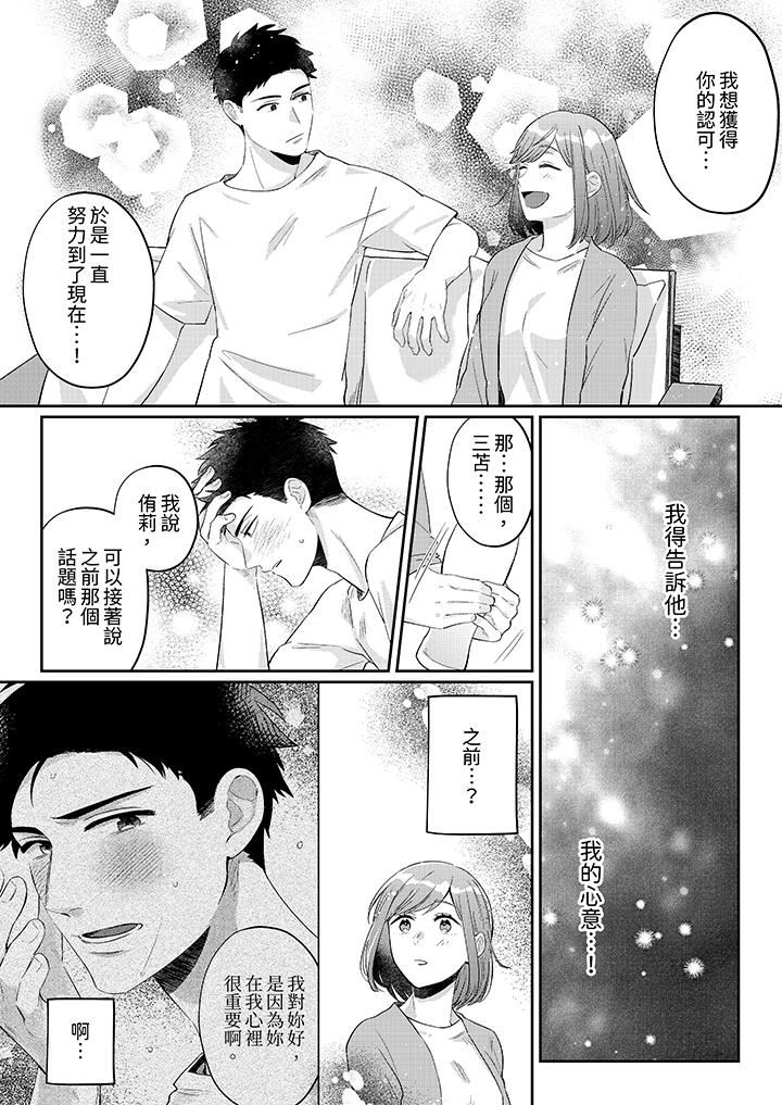 蔬菜店小哥…竟是肉食系男子！？～我会品尝妳的一切第8话