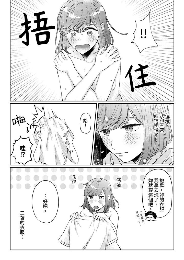 蔬菜店小哥…竟是肉食系男子！？～我会品尝妳的一切第9话