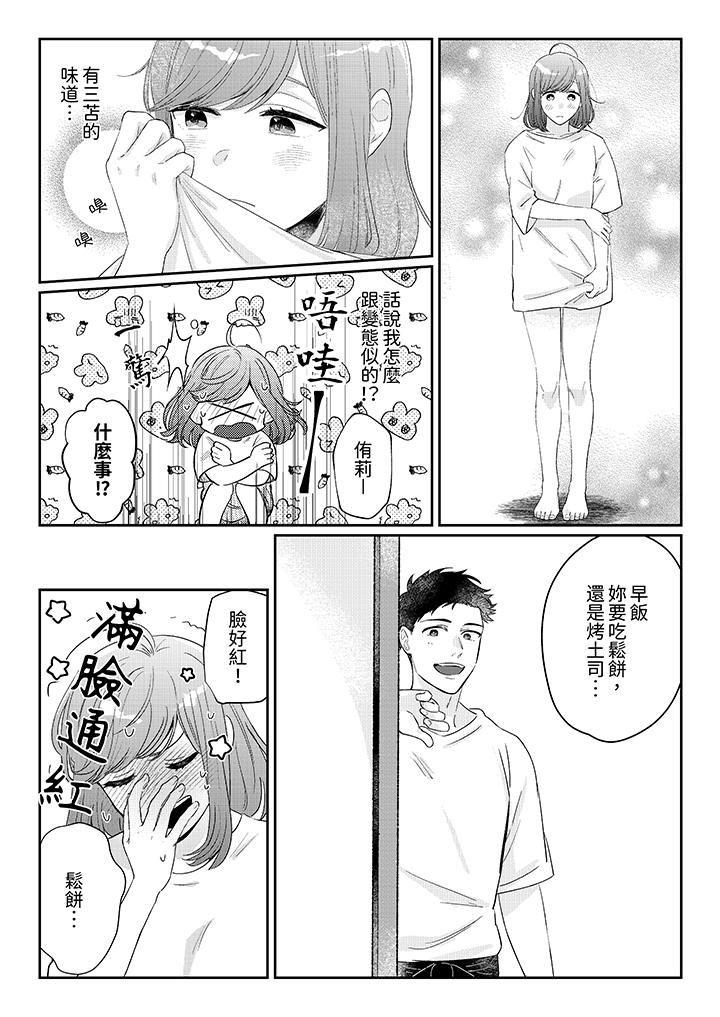 蔬菜店小哥…竟是肉食系男子！？～我会品尝妳的一切第9话