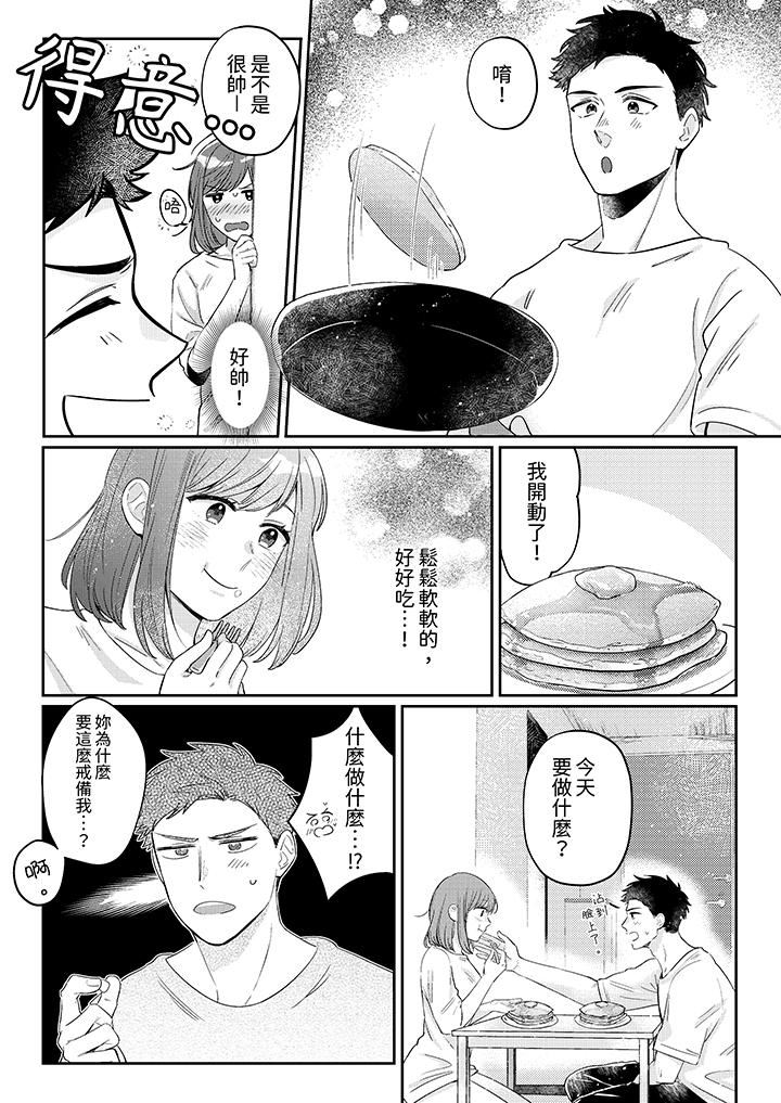 蔬菜店小哥…竟是肉食系男子！？～我会品尝妳的一切第10话