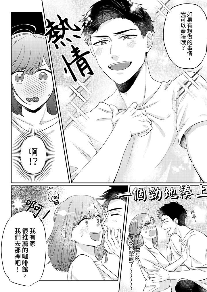 蔬菜店小哥…竟是肉食系男子！？～我会品尝妳的一切第10话