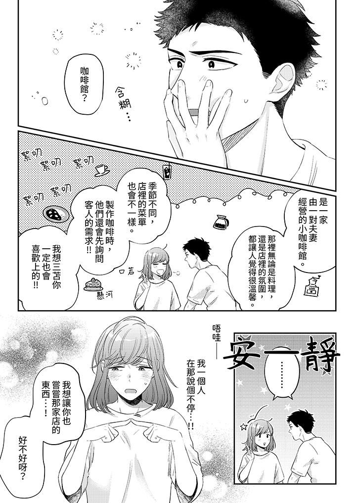 蔬菜店小哥…竟是肉食系男子！？～我会品尝妳的一切第10话