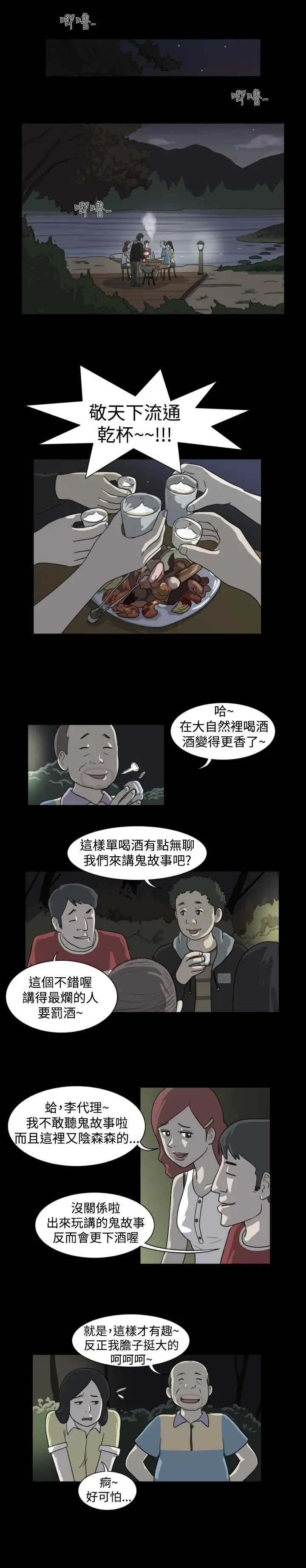 奇奇妙妙第22话那晚我们在鬼针里1