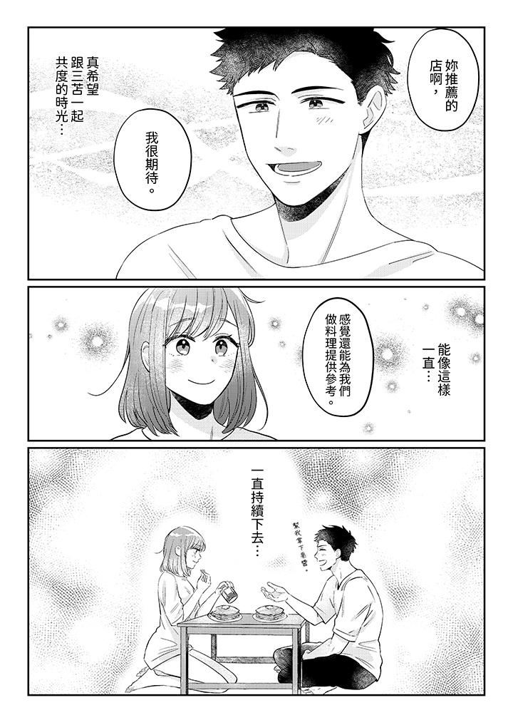 蔬菜店小哥…竟是肉食系男子！？～我会品尝妳的一切第10话